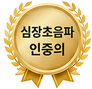 심장초음파 인증의 배지