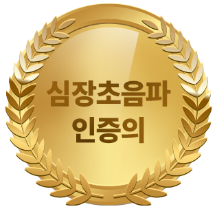 심장초음파 인증의 배지
